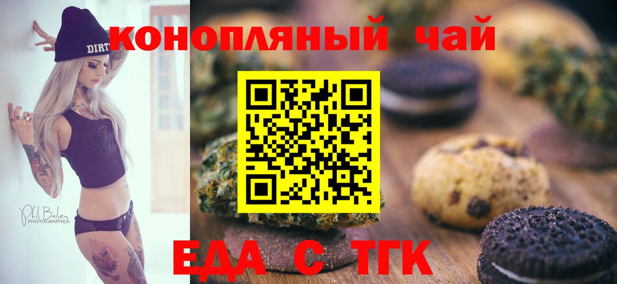 Вышний Волочёк  Печенье с ТГК конопля  Вход с VPN 