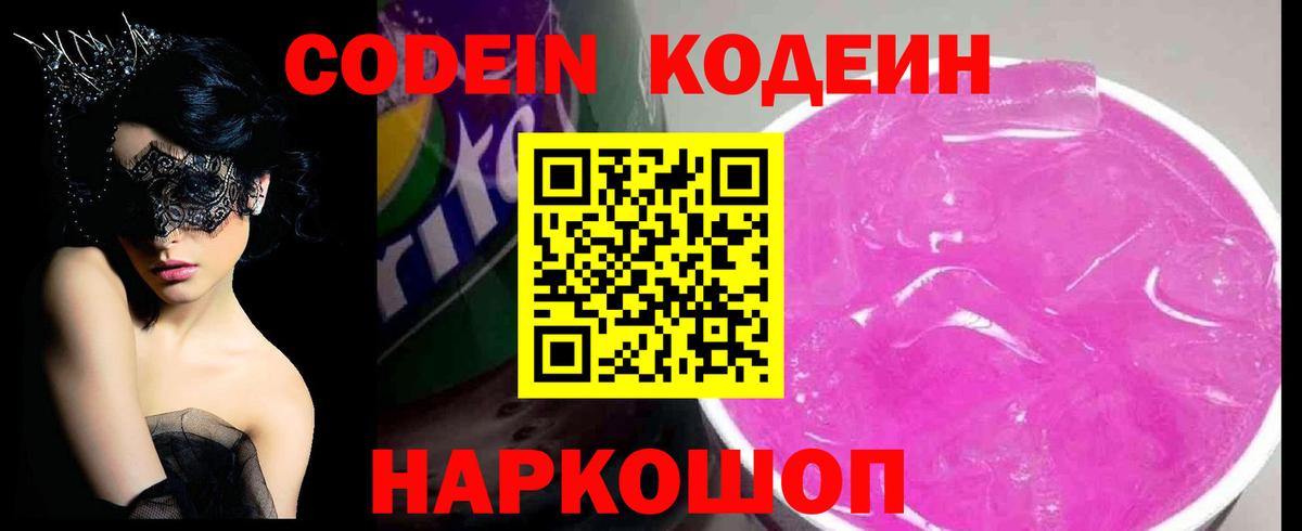 Кодеиновый сироп Lean напиток Lean (лин) Вышний Волочёк