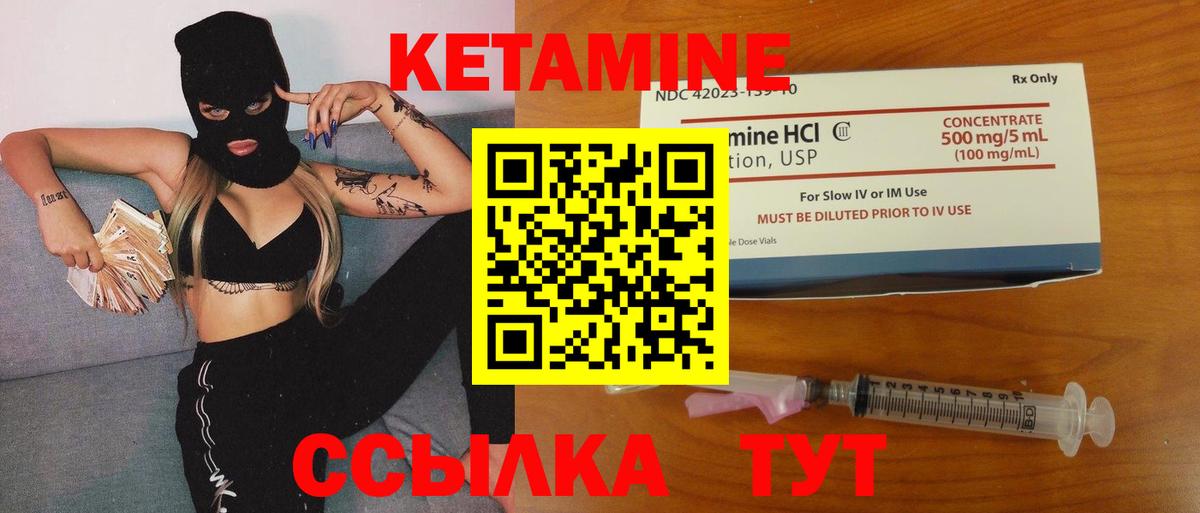 КЕТАМИН VHQ Вышний Волочёк