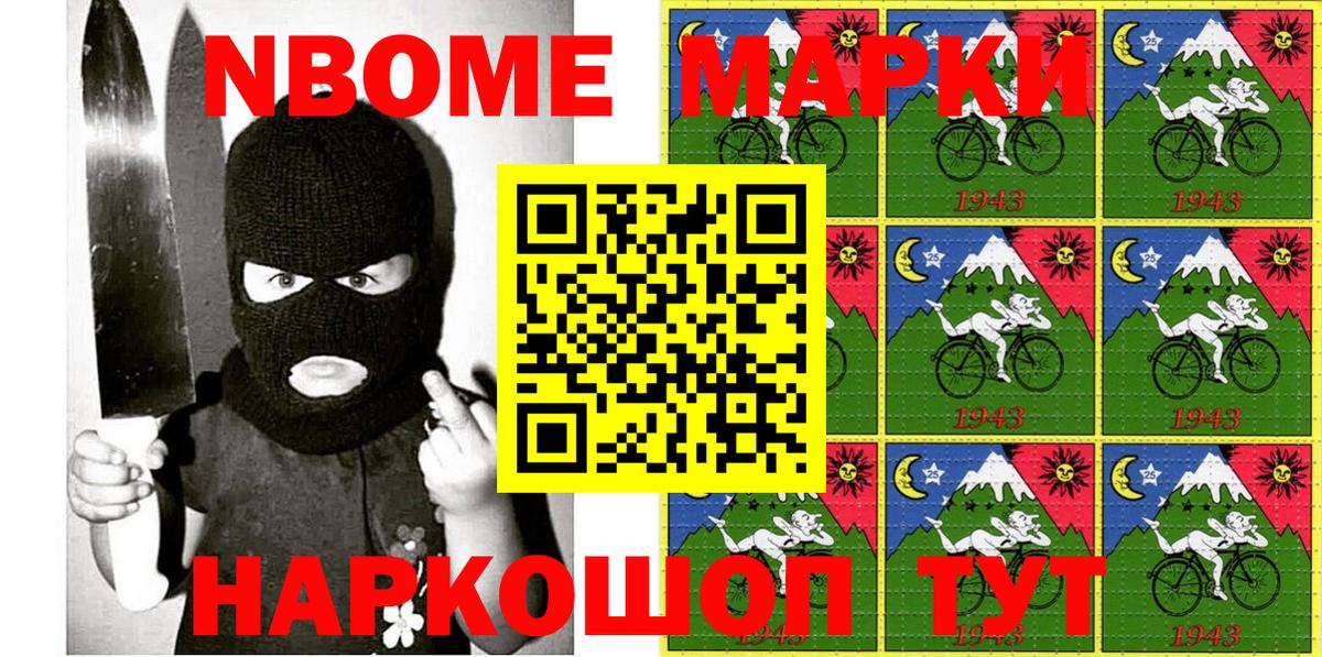 Марки N-bome  Вход с VPN  Вышний Волочёк  Марки NBOMe 1,5мг 